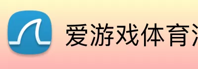 爱游戏体育注册 logo